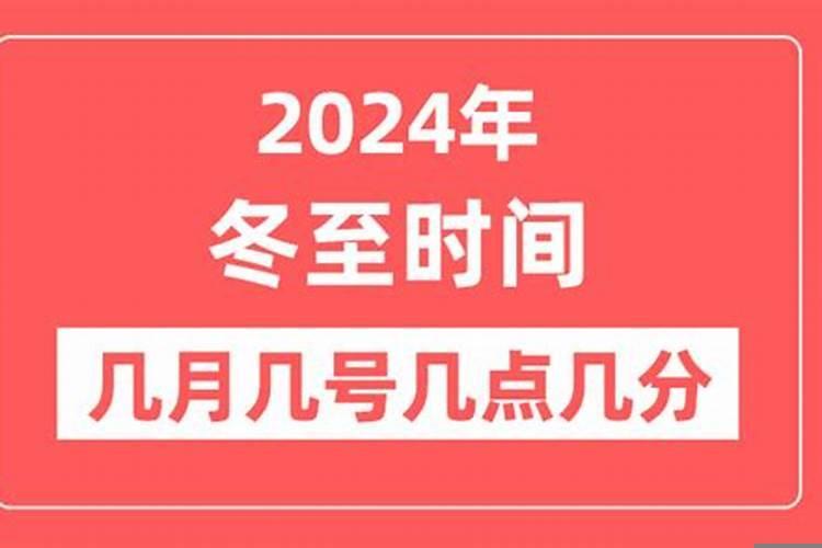 2025年冬至是阳历几月几号