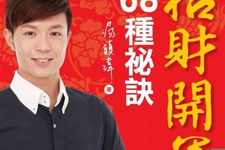 招财开运68种秘诀