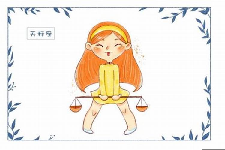 天秤座2025年上半年运势
