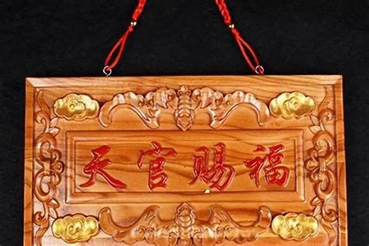 门对门贴天官赐福有讲究吗