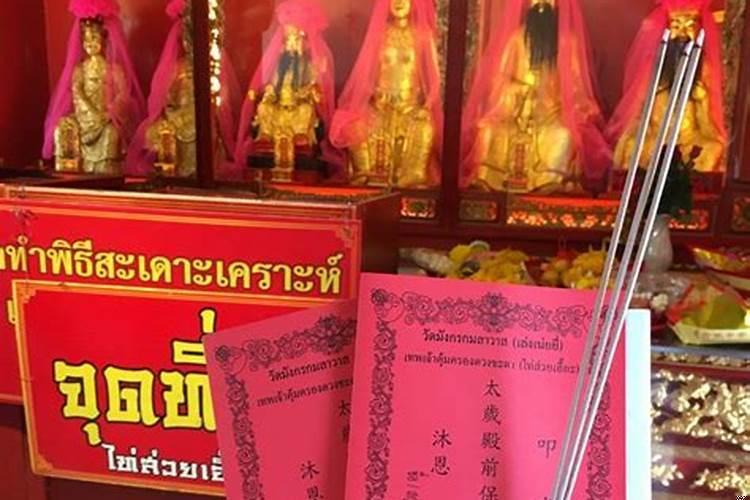 泰国的化太岁真的还是假的