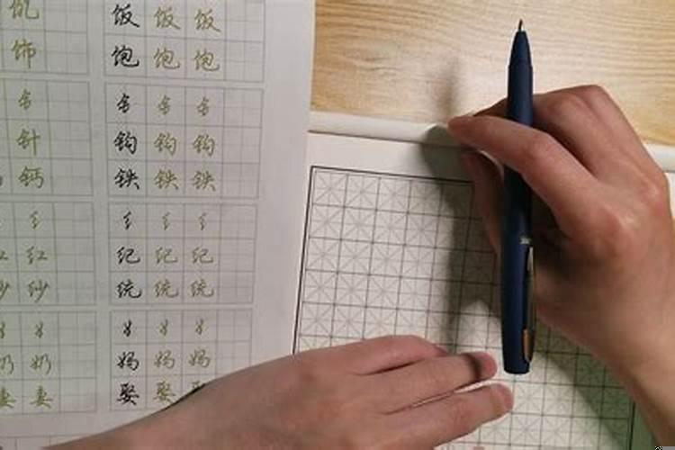 如何提高练字水平