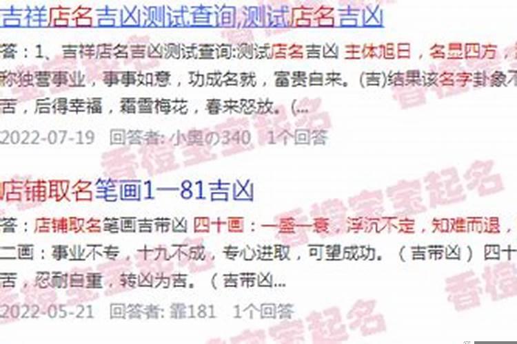 怎么测名字吉凶