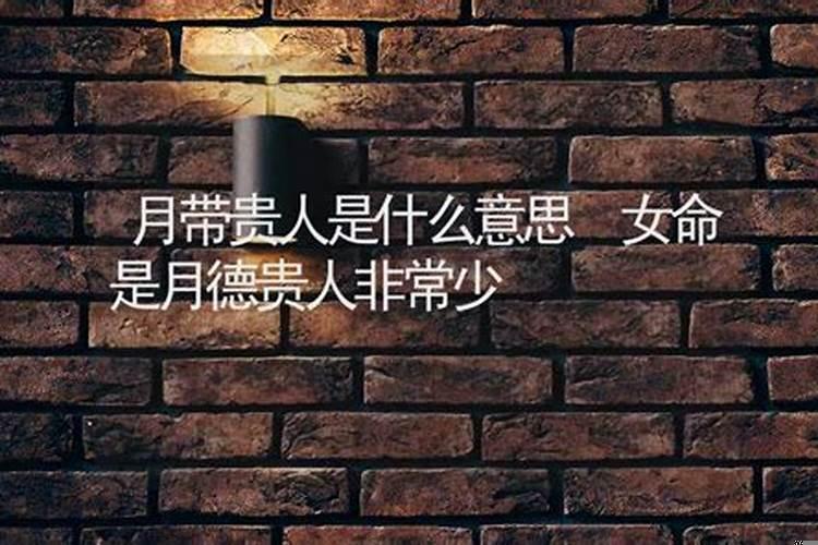 八字中有德秀什么意思