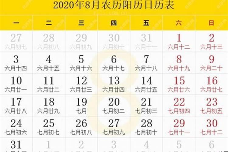 2020年农历十月25阳历几号?