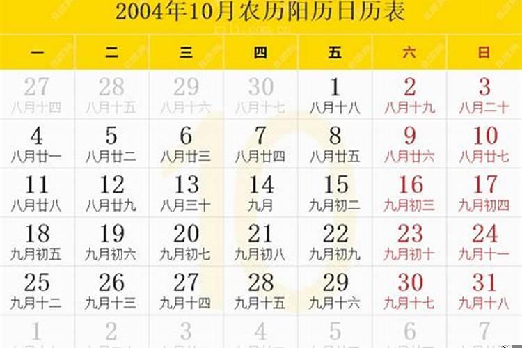2004年11月17阳历是多少