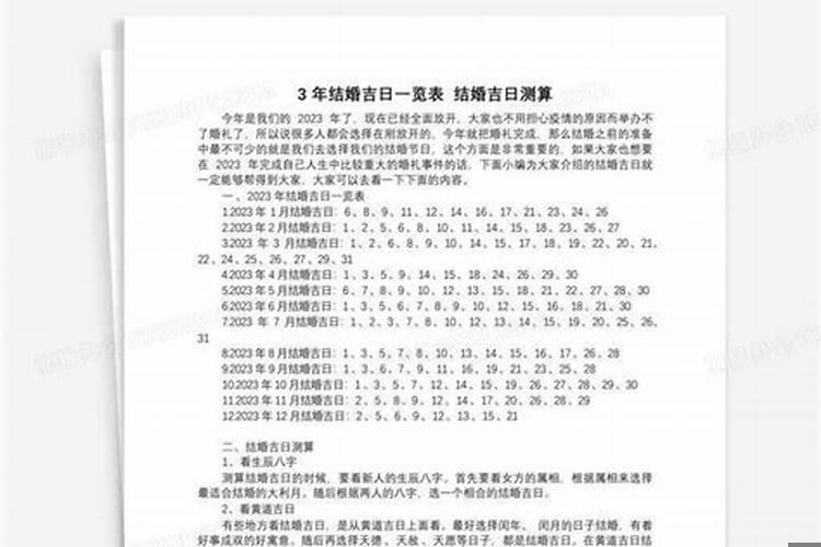 2025年结婚吉日测算