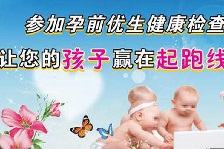 如何做到优生优育