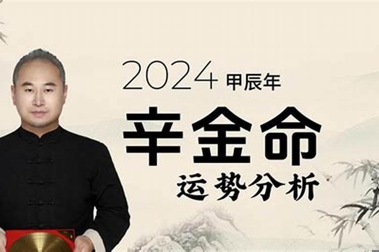 2021年辛金人运势