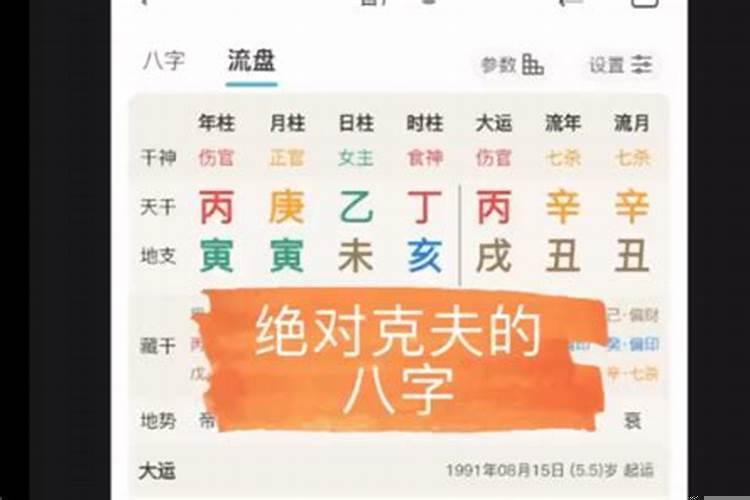 我是不是克夫命