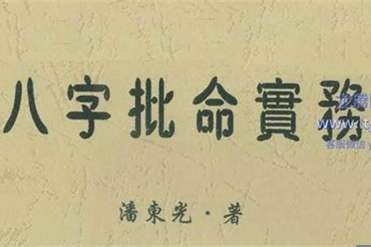 八字算命书