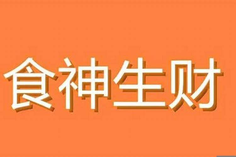 八字只有一个偏财的男人婚姻
