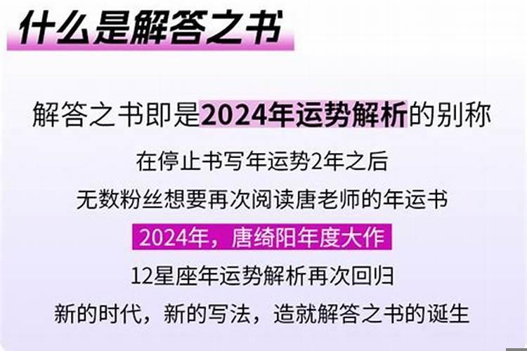 星座运势唐绮阳2020