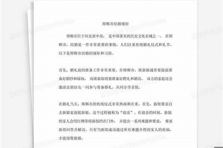 邯郸订婚的规矩