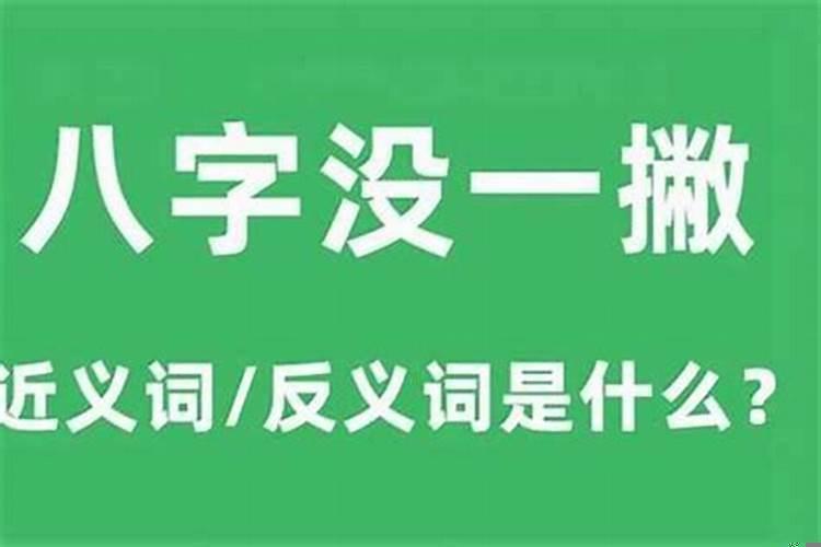 这八字还没一撇呢