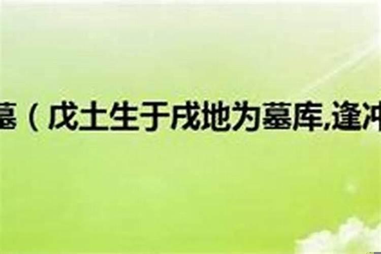 逢冲多动是什么意思