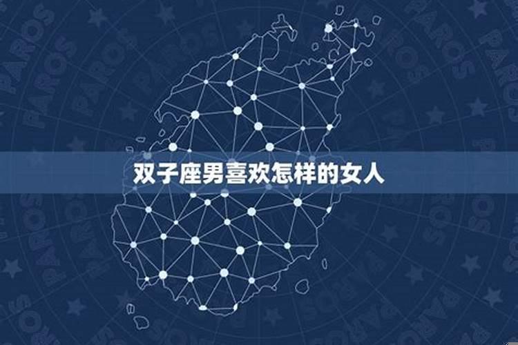 双子座属于理性还是感性