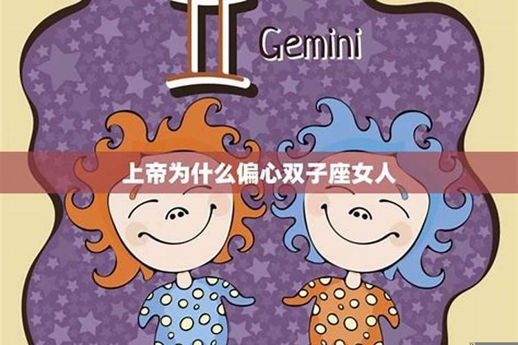 属龙的双子座男人运势