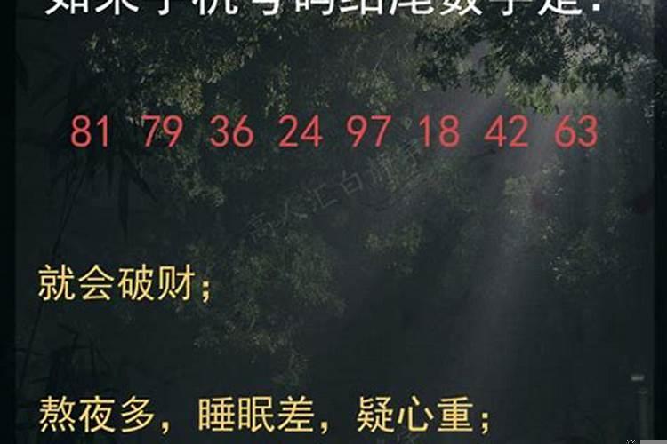 尾号为1的手机号码不好吗