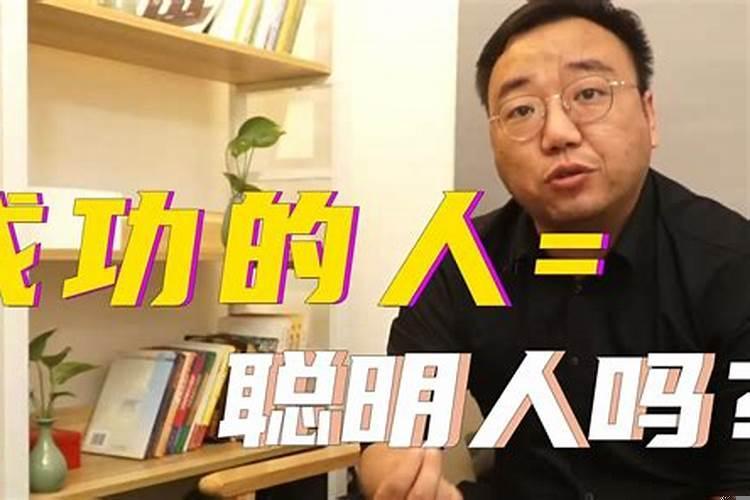 为什么有人那么聪明却一事无成
