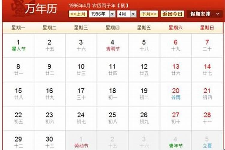 1996年1月23日五行属什么