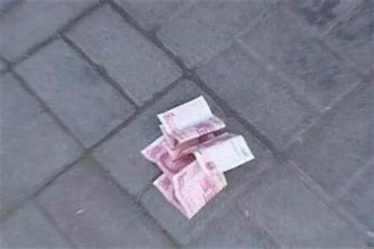 墓地捡到钱有什么说法