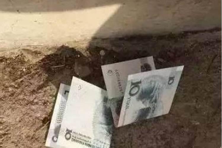 墓地捡到钱有什么说法