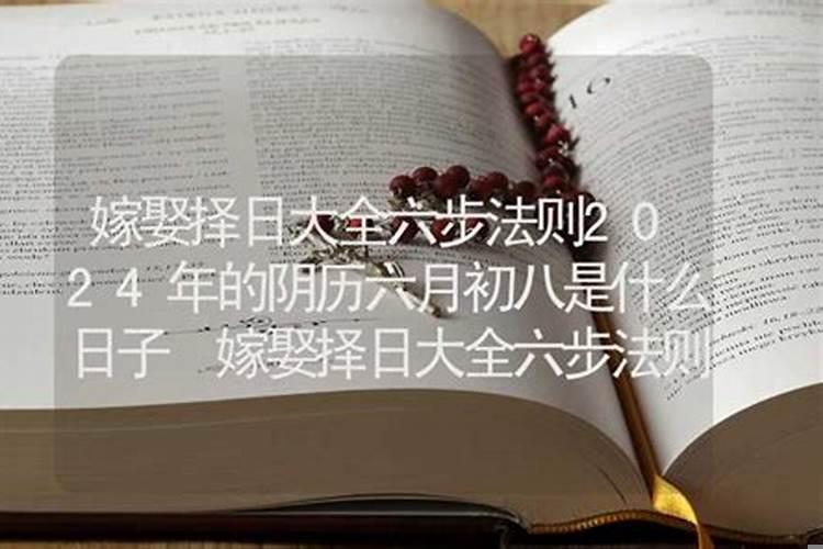 嫁娶择日大全农历