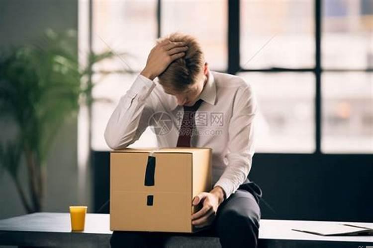 做梦被公司辞退了什么意思
