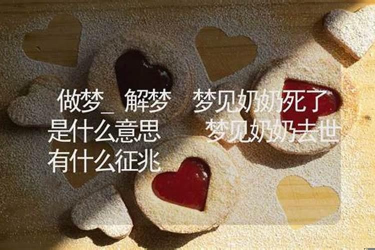 梦见已故奶奶出殡别人给我财宝