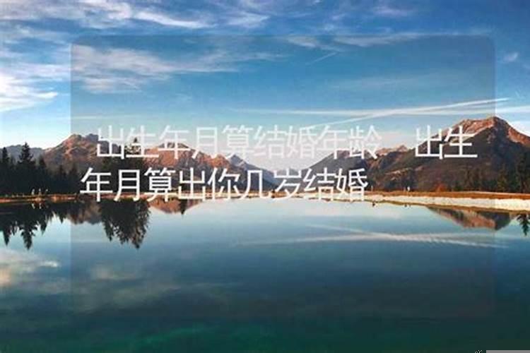 结婚适合年龄是多少