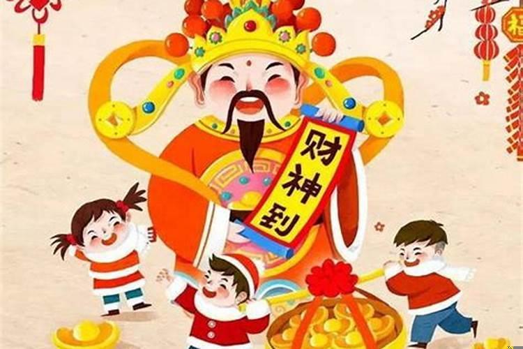 初几迎财神有什么讲究