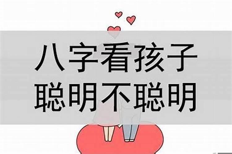 女人八字大克夫又克子怎么办