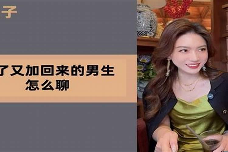 把处座男删了会加回来吗