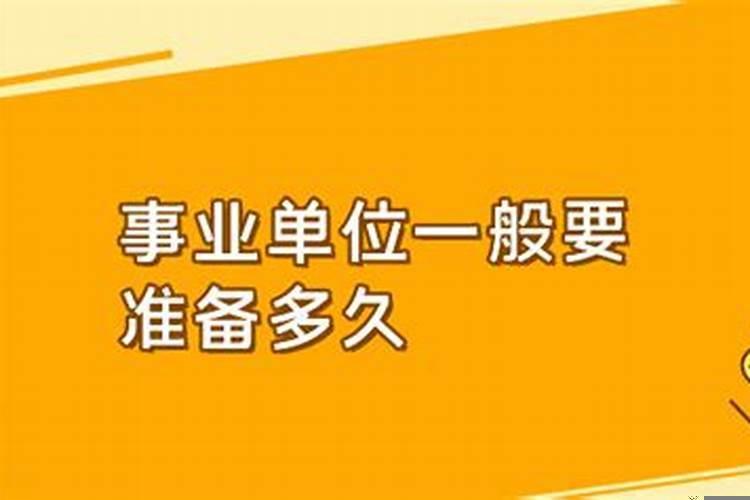 事业单位难不难考