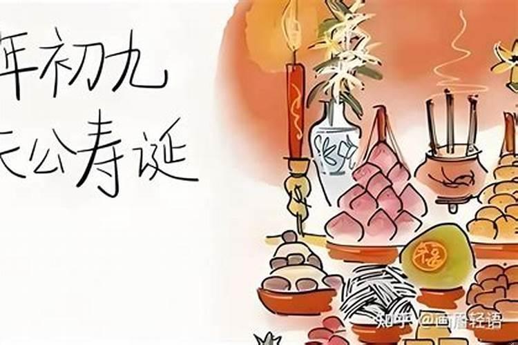 正月初九禁忌和风俗