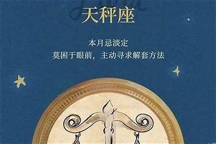 天秤座这个月的幸运