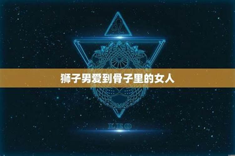 a型狮子座男生的爱情