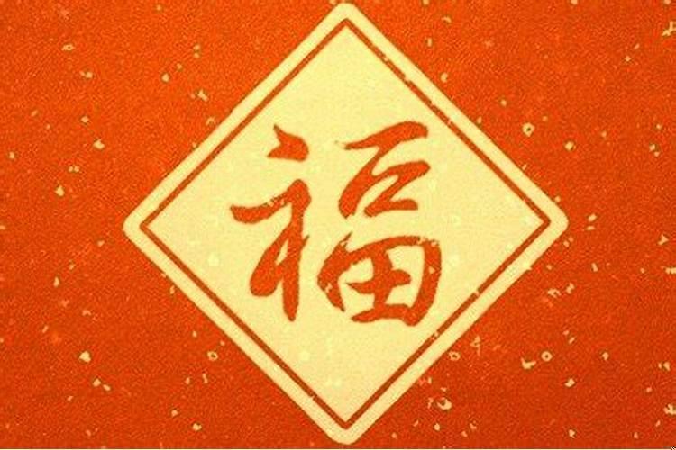 什么是五行八卦福在哪儿有能买到