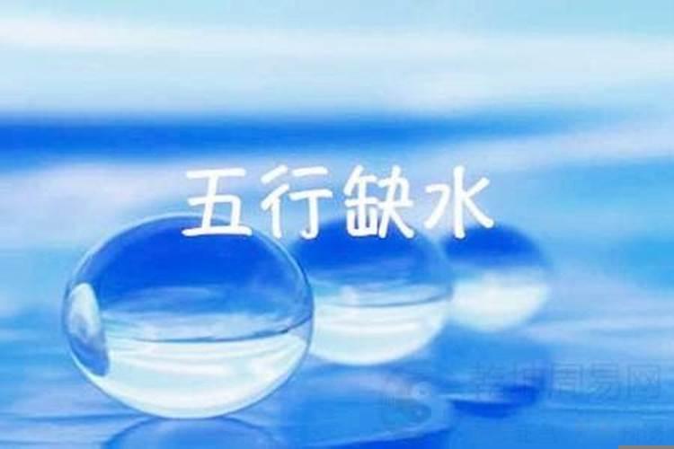 八字水旺的人身体会有什么表现