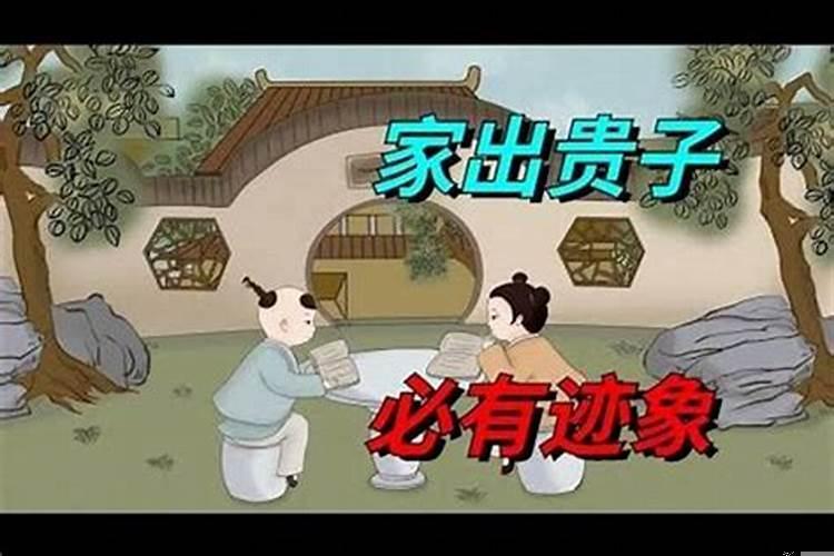 家里要出贵子的征兆会是哪些呢