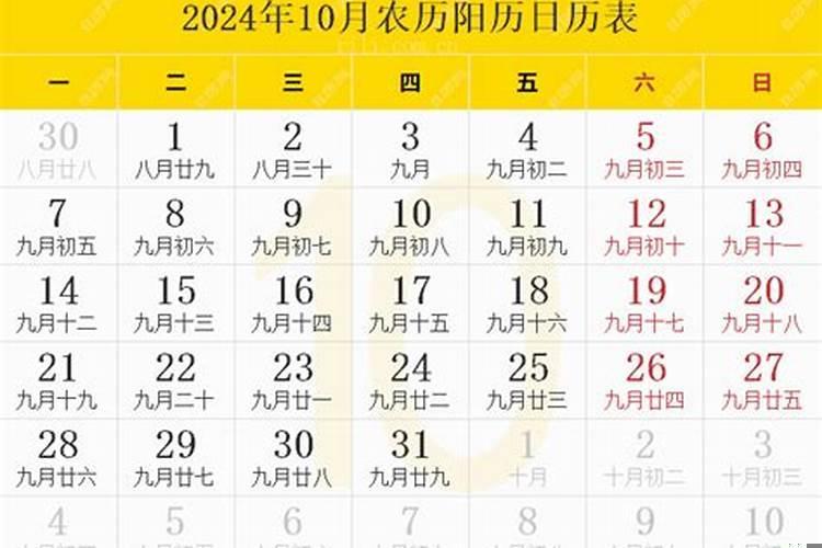 2025年农历10月二十八