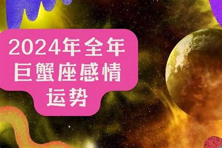 巨蟹座在2025年婚姻运势