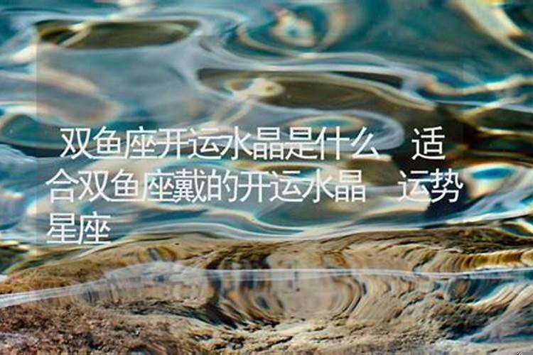 能给双鱼座带来财运的星座