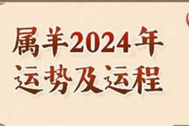 属羊2021运程每月运程
