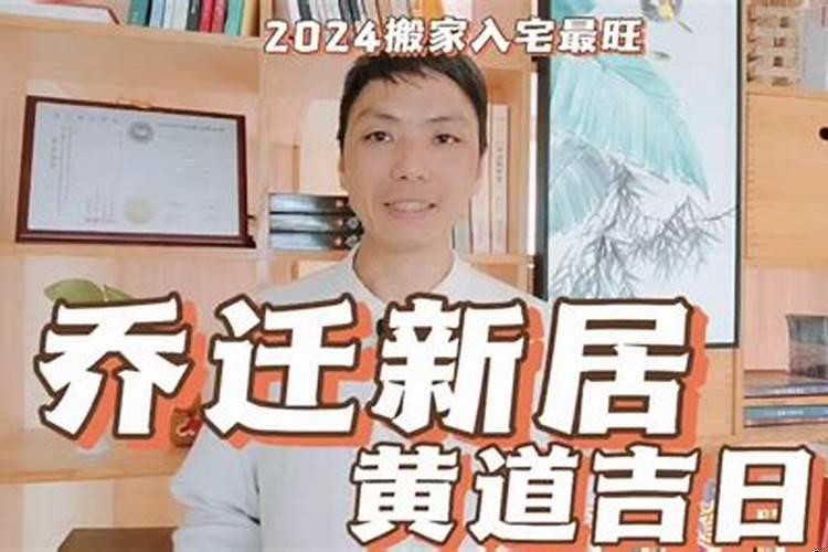 2025年1月乔迁新居黄道吉日