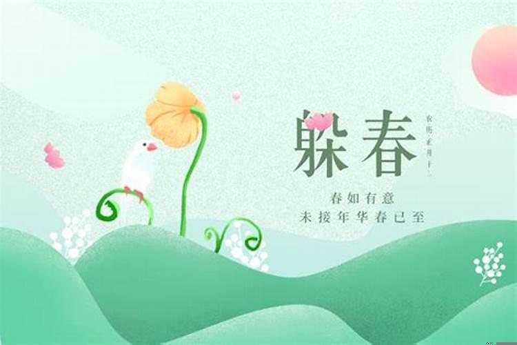 本命年躲春是什么意思