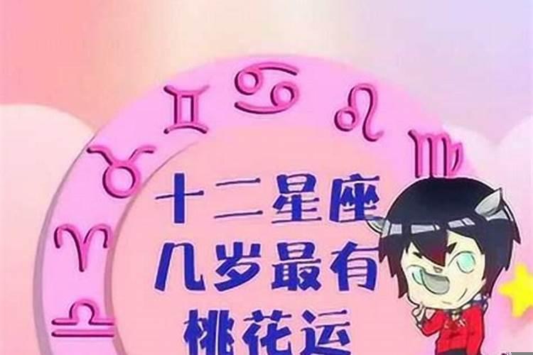 12星座桃花运指数