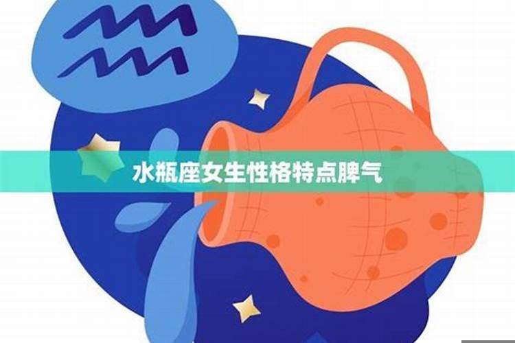 98年水瓶座女生性格特点