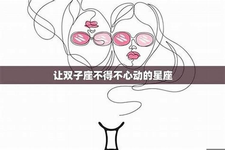 哪些星座的女生特别容易吸引异性